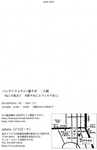 猫の集会宛名面